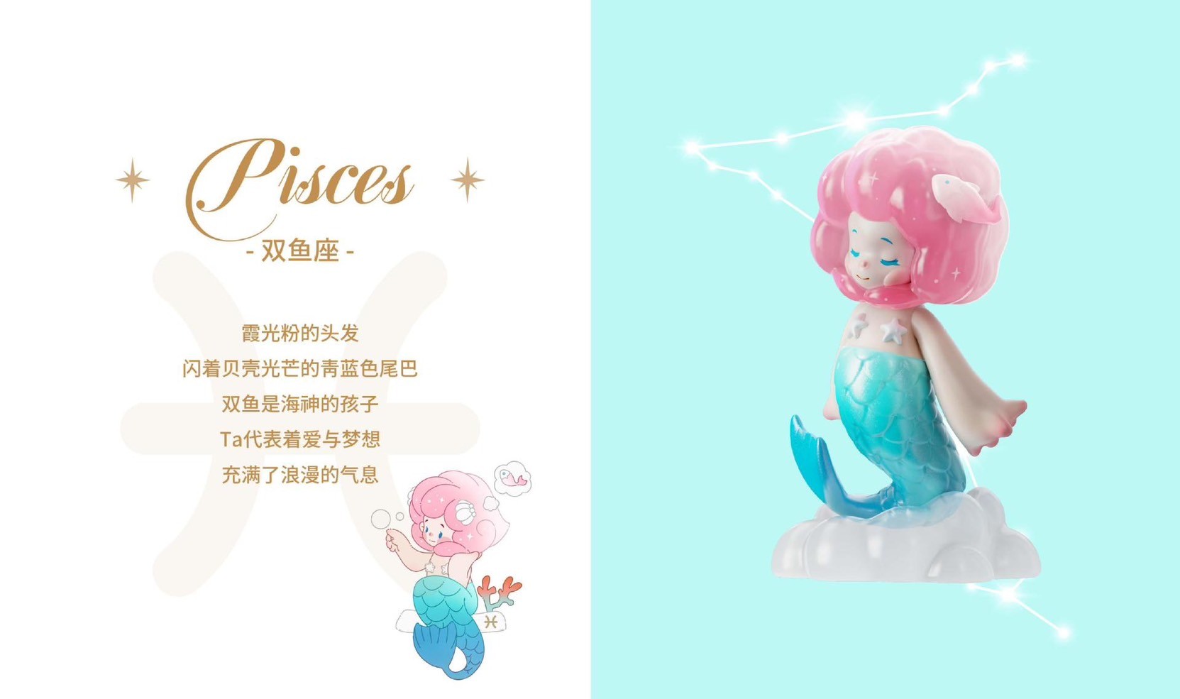 โมเดล ได้ 1 ตัว | Weather Baby - Constellation Zodiac Series