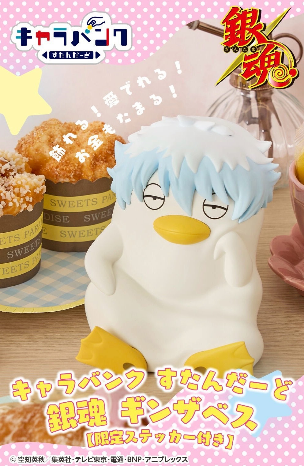 PRE-ORDER : Charabank Standard Gintama Elizabeth [Includes limited sticker]