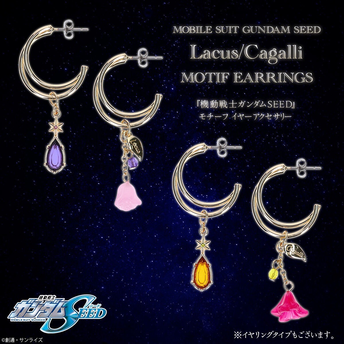 PRE-ORDER : Mobile Suit Gundam SEED Lacus/Cagalli Motif Ear Accessories