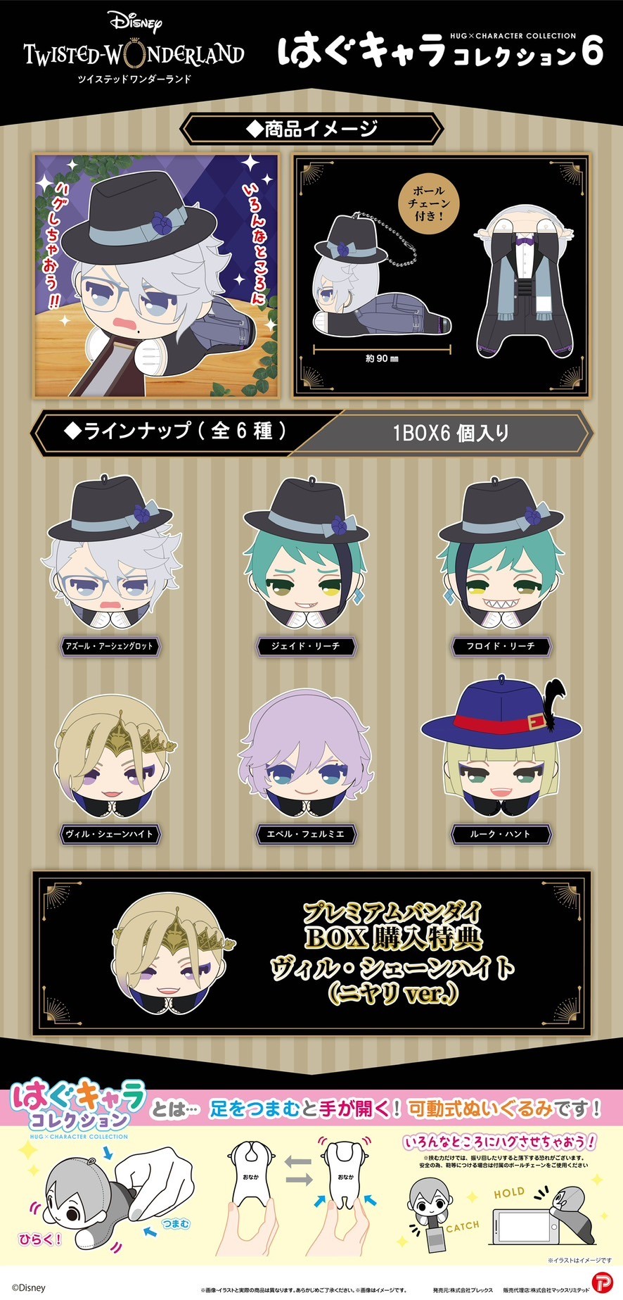 PRE-ORDER : Twisted Wonderland Hug Character Collection 6 / Fuwakororin 2 / Tetekore 2