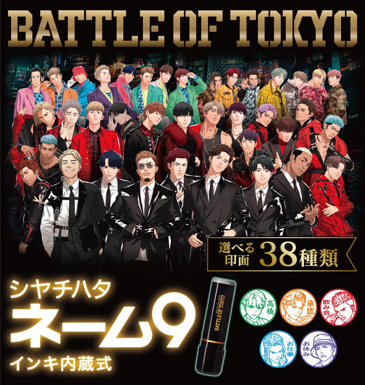 PRE-ORDER : Battle of Tokyo Shachihata Name 9