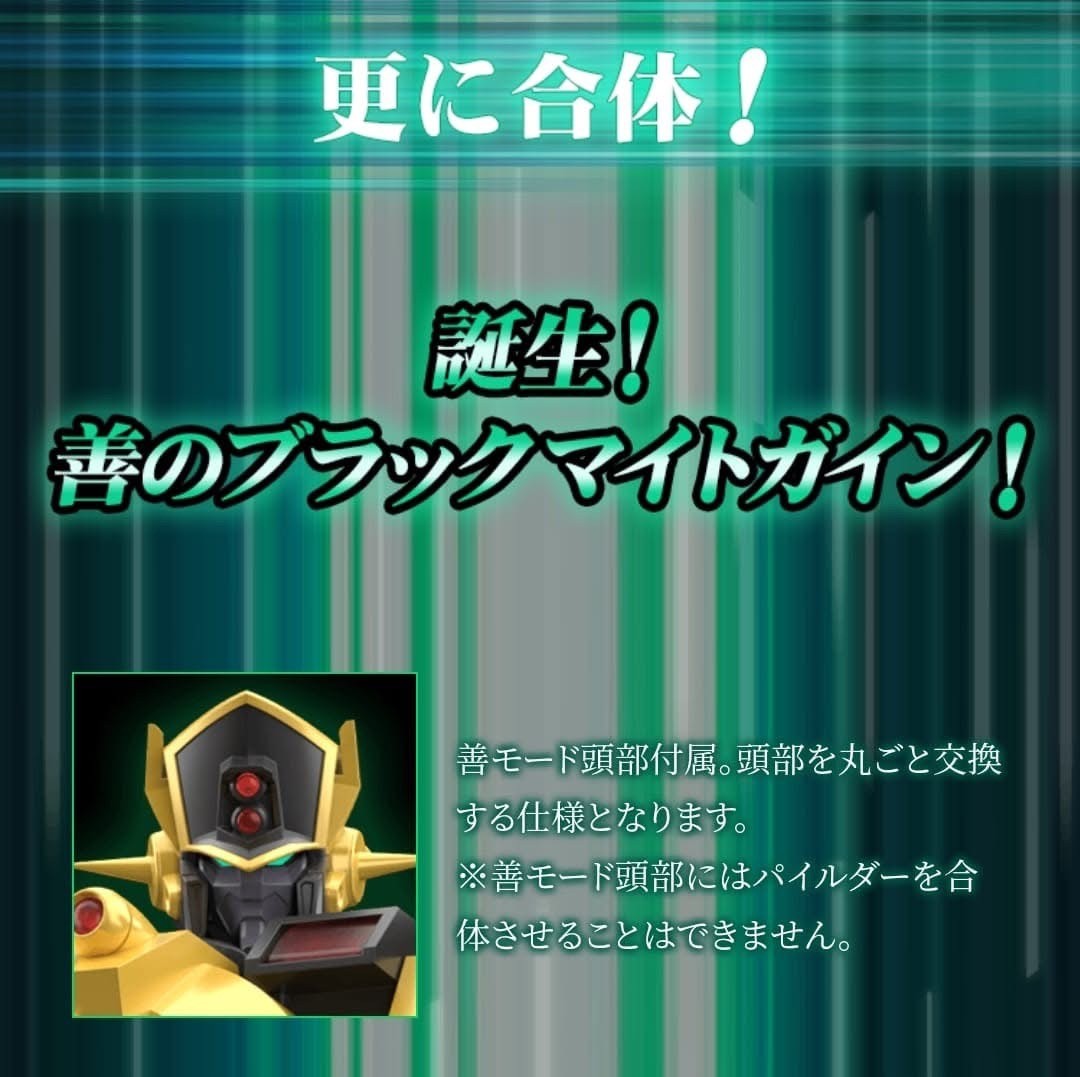 Pre-order : THE GATTAI Black Might Gaine (The Brave Express Might Gaine) by Good Smile Company