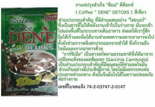 ดีแน่ มีประโยชรในการดีท็อกซ์