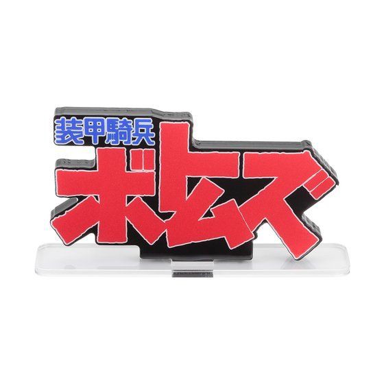 PRE-ORDER : Acrylic Logo Display EX Armored Trooper Votoms