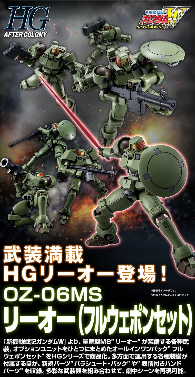 PRE-ORDER : HGAC 1/144 Leo (Full Weapon Set) Plastic Model