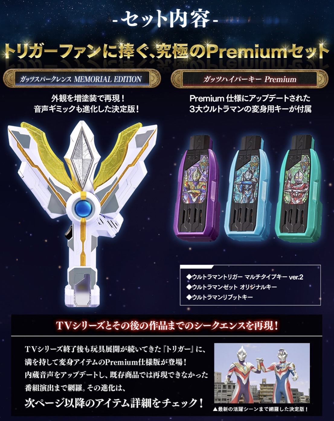 PRE-ORDER : GUTS Sparklence MEMORIAL EDITION