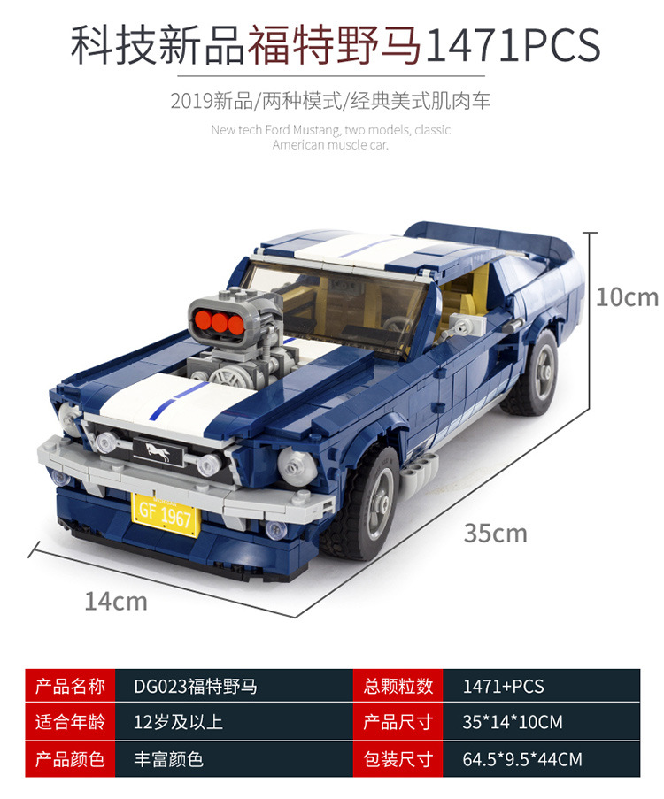 Dinggao DG 023 Ford Mustang 1471pcs