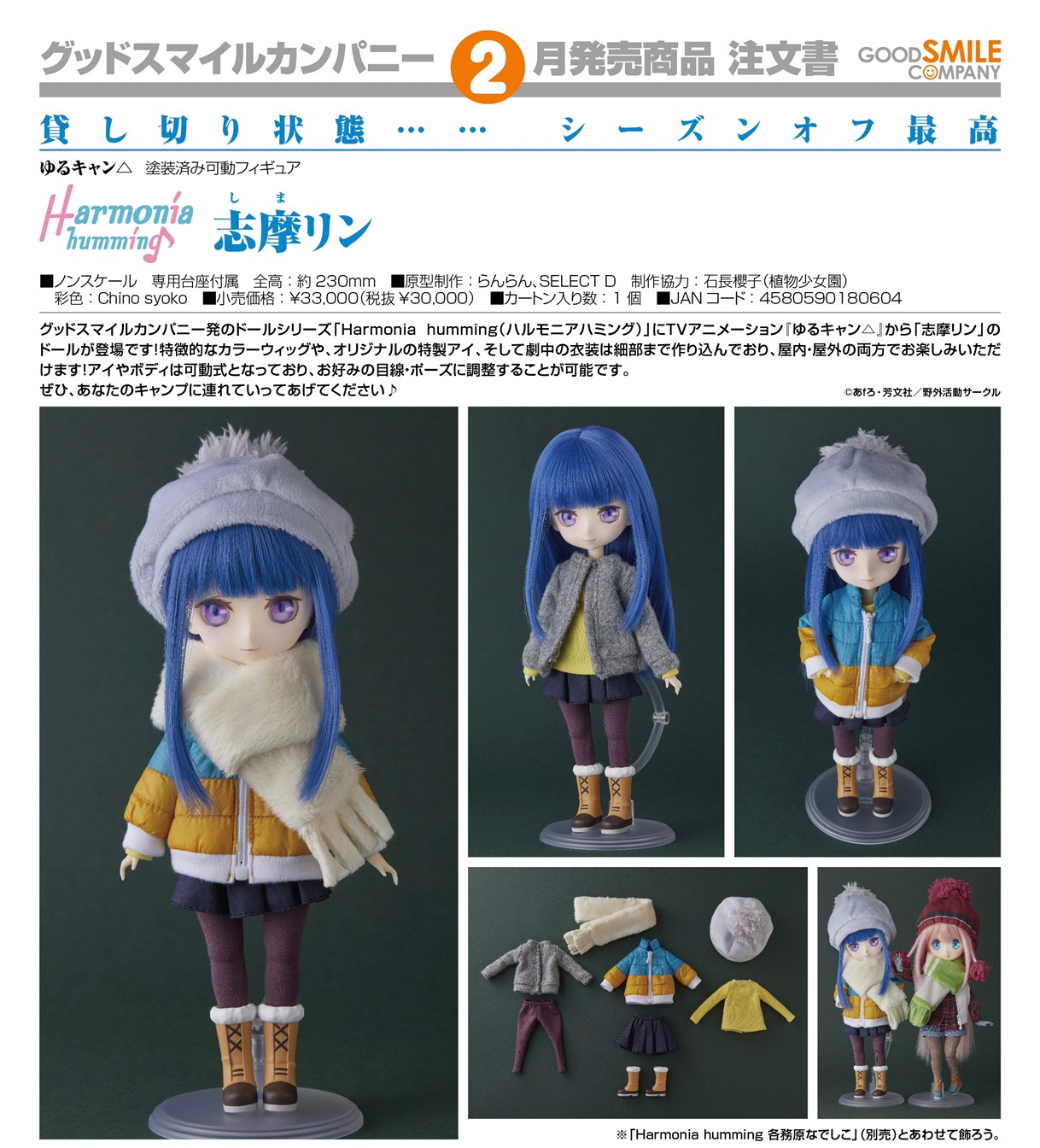Pre-order : Harmonia humming Rin Shima / Nadeshiko Kagamihara by Good Smile Company