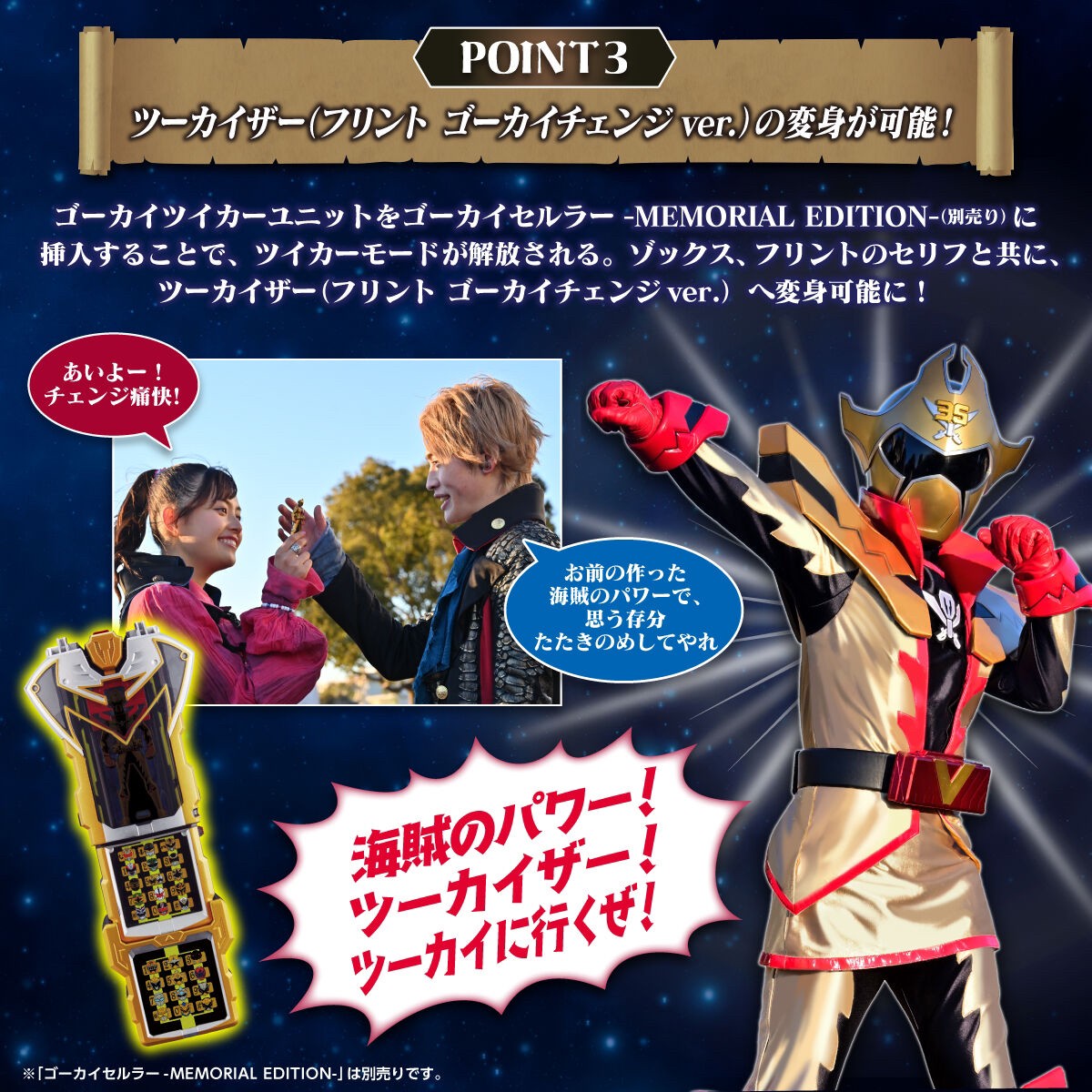 Kaizoku Sentai Gokaiger - Gokai Tsuika Unit -MEMORIAL EDITION- by Premium Bandai (Limited มีกล่องน้ำตาล)