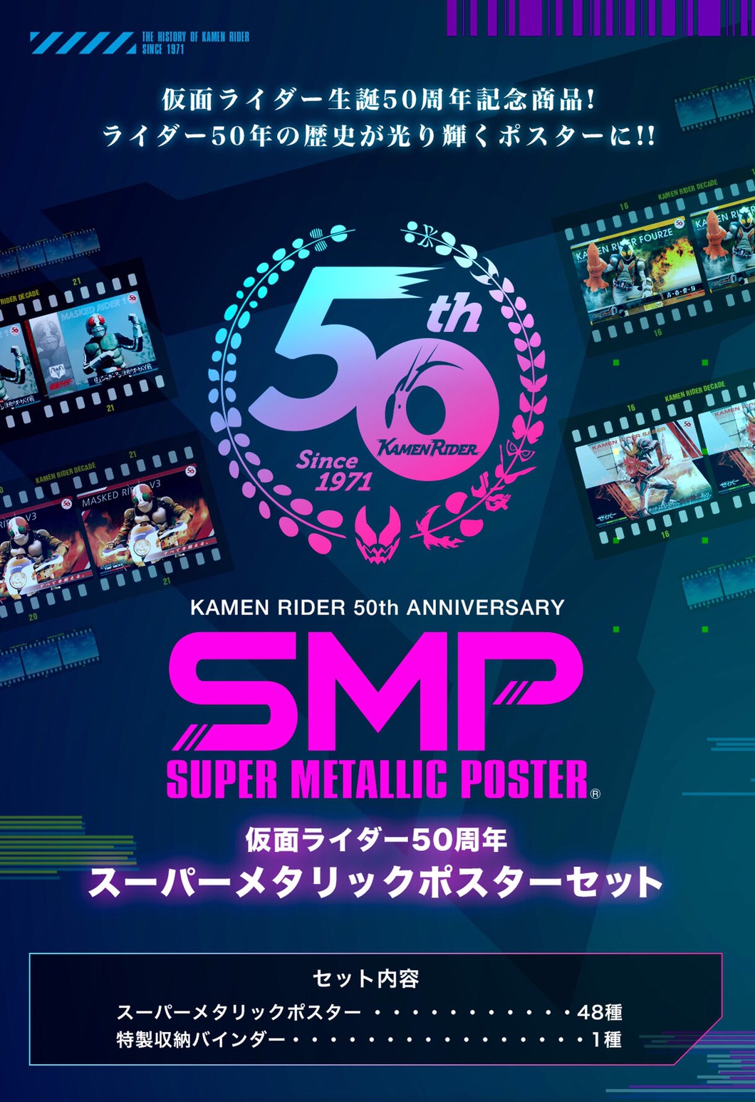 PRE-ORDER : Kamen Rider 50th Anniversary Super Metallic Poster Set