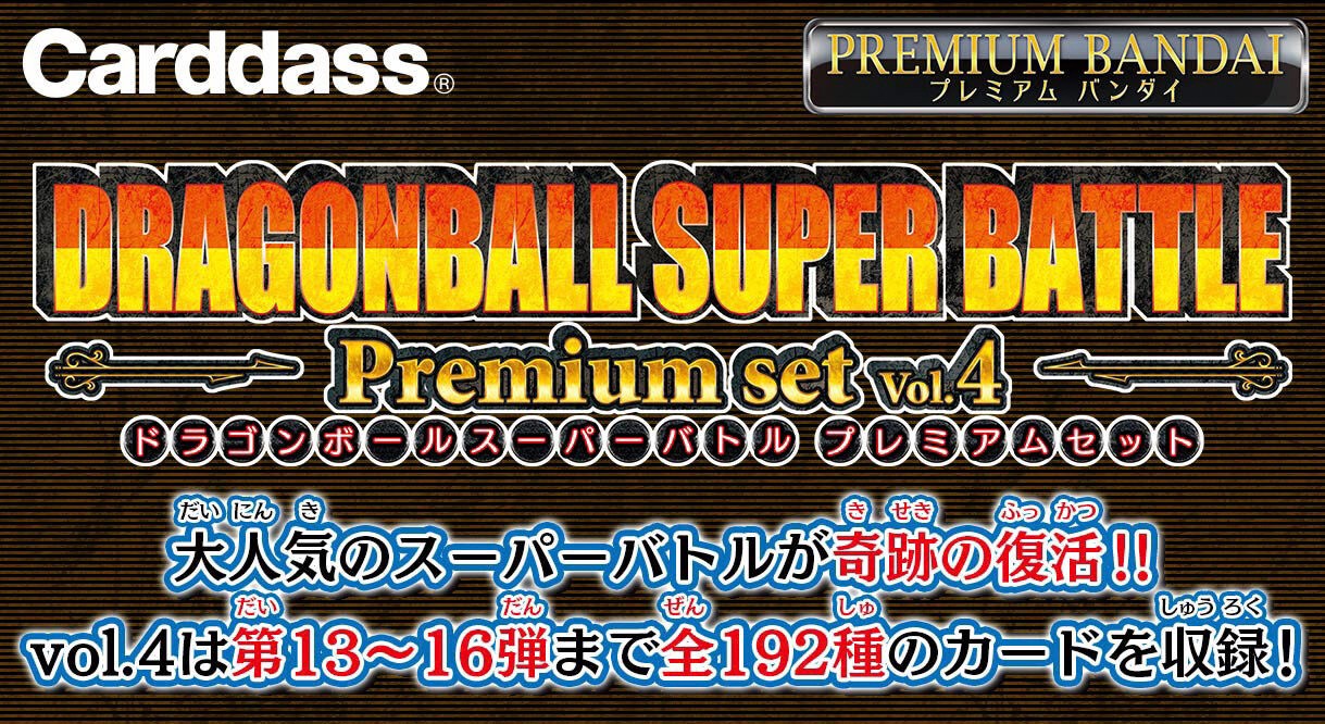 PRE-ORDER : Carddass Dragon Ball Super Battle Premium Set Vol.4