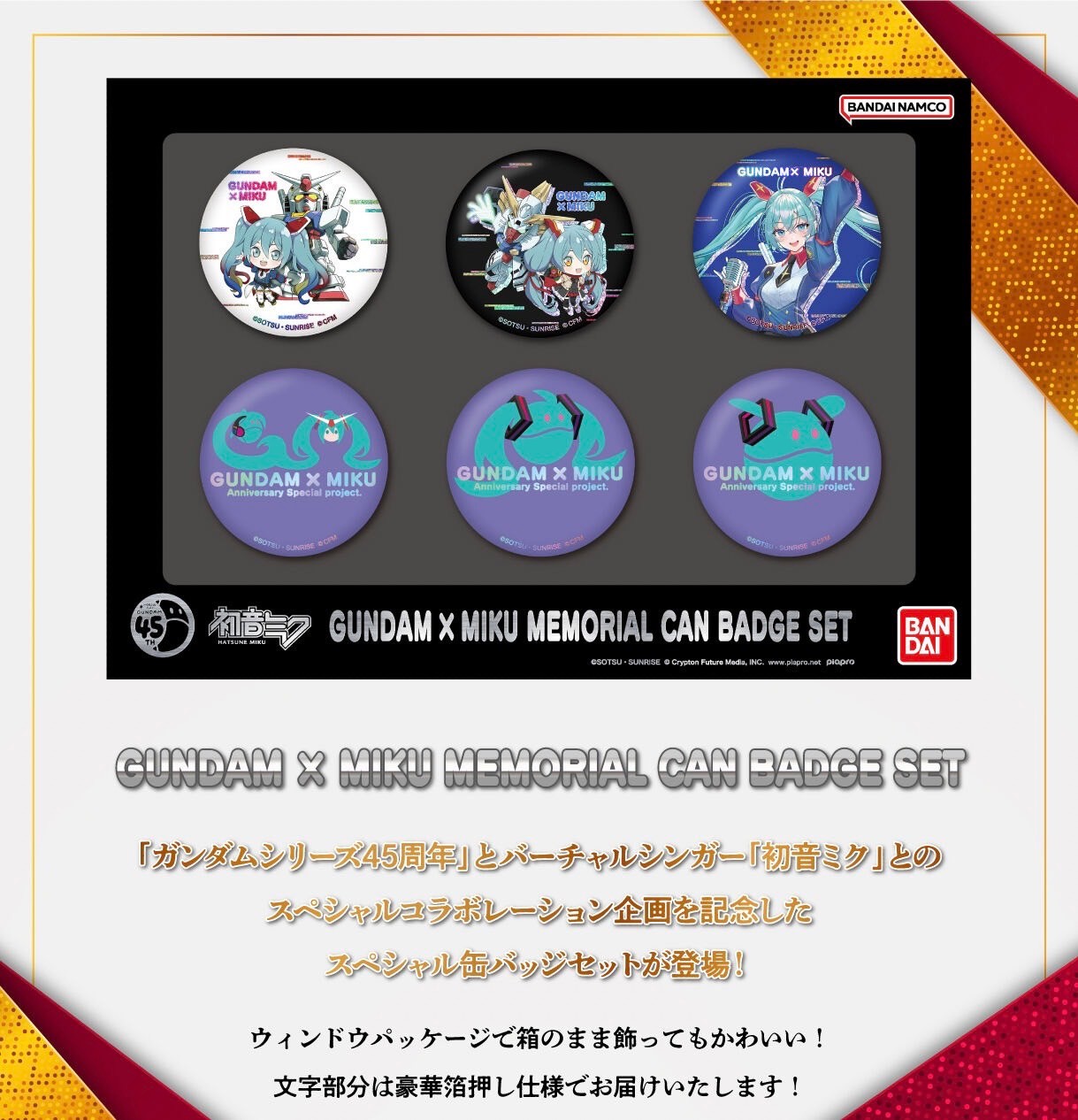 PRE-ORDER : Gundam x Hatsune Miku Collaboration Commemorative Badge Set