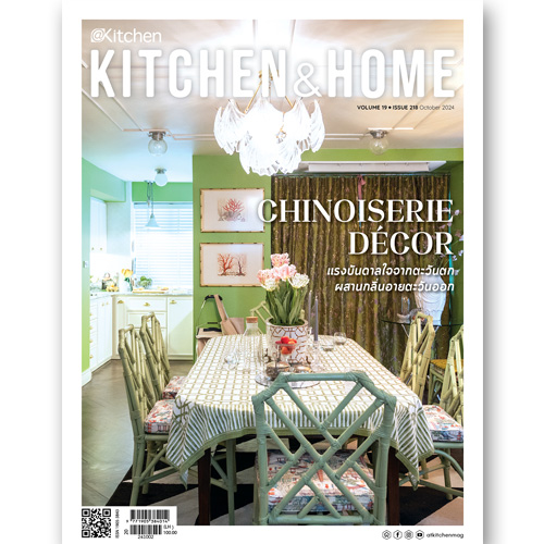 Kitchen & Home ฉบับที่ 218 ตุลาคม 2567