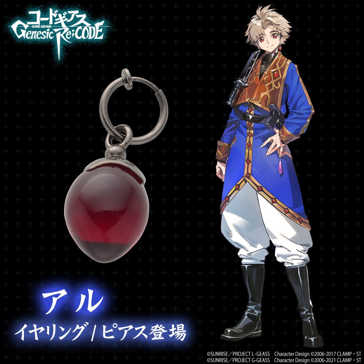 PRE-ORDER : Code Geass Genesic Re;CODE Ar Earrings