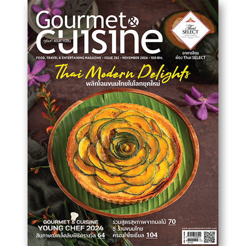Gourmet & Cuisine ฉบับที่ 292 พฤศจิกายน 2567