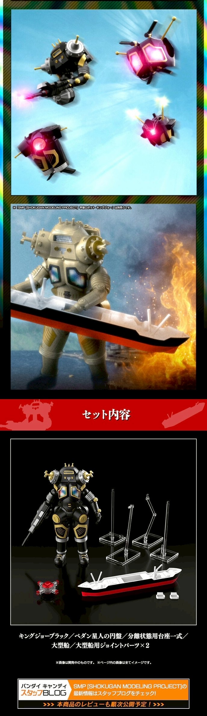 PRE-ORDER : SMP [SHOKUGAN MODELING PROJECT] Space Robot King Joe Black