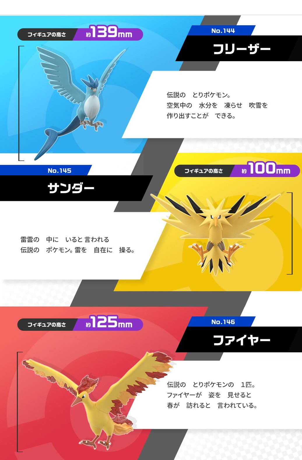 PRE-ORDER : Pokemon Scale World Kanto Region Freezer & Thunder & Fire