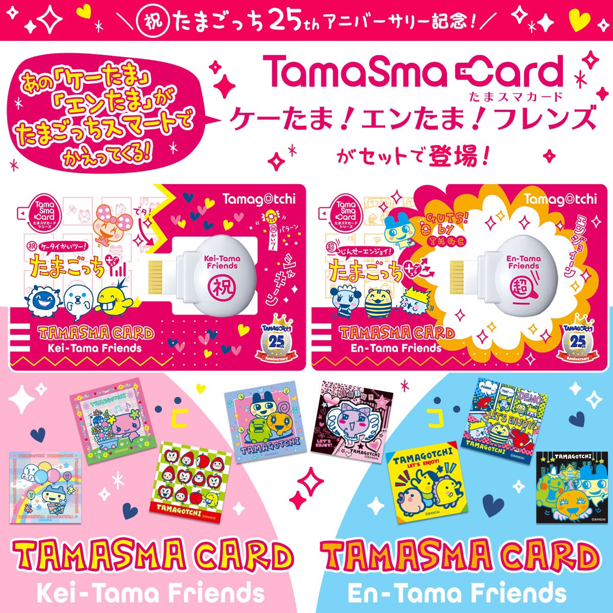 PRE-ORDER : Tama Smart Card Kei-Tama! En-Tama! Friends