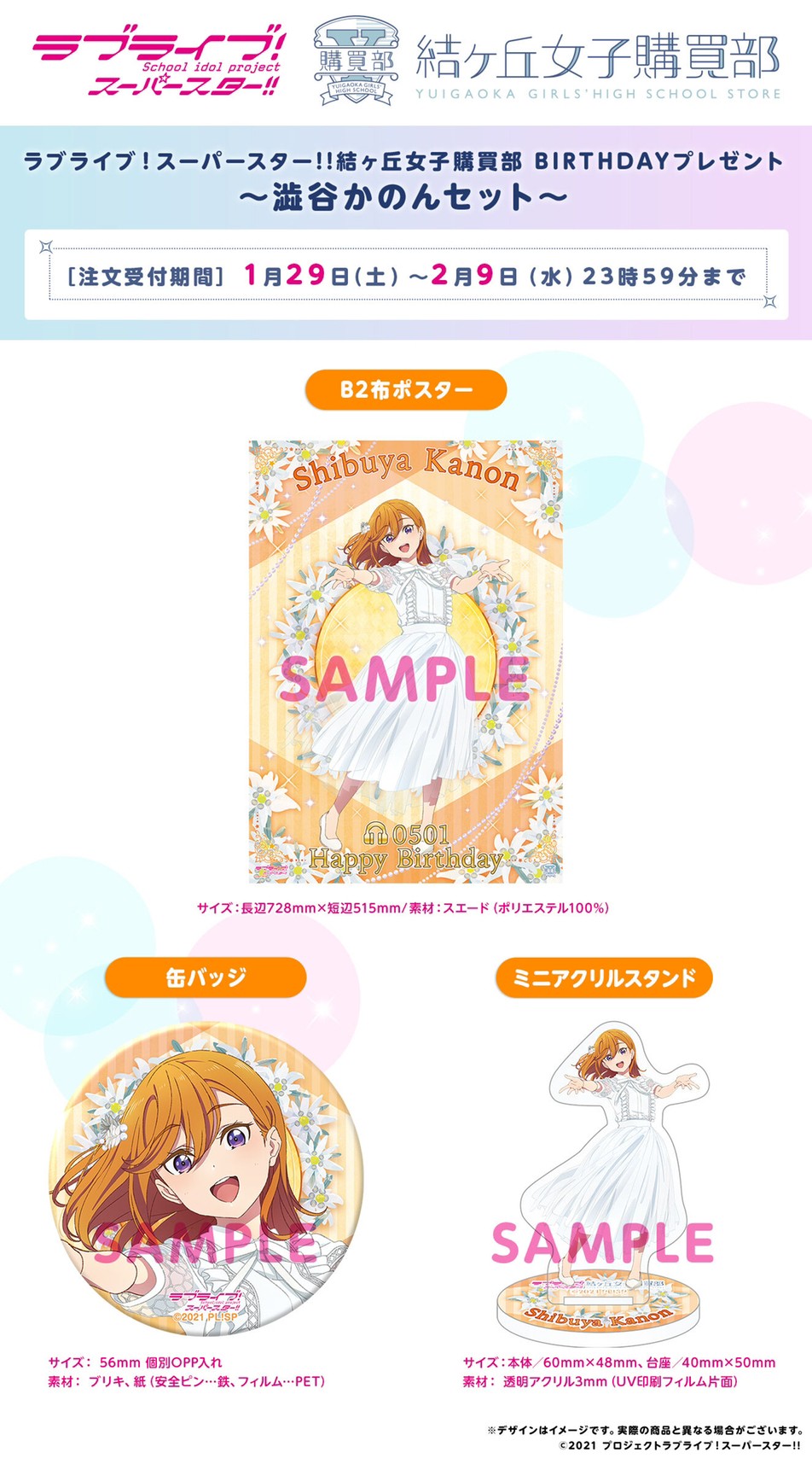 PRE-ORDER : Love Live! Superstar!! Yuigaoka Girls' High School Purchasing Department BIRTHDAY Present Shibuya Kanon Set