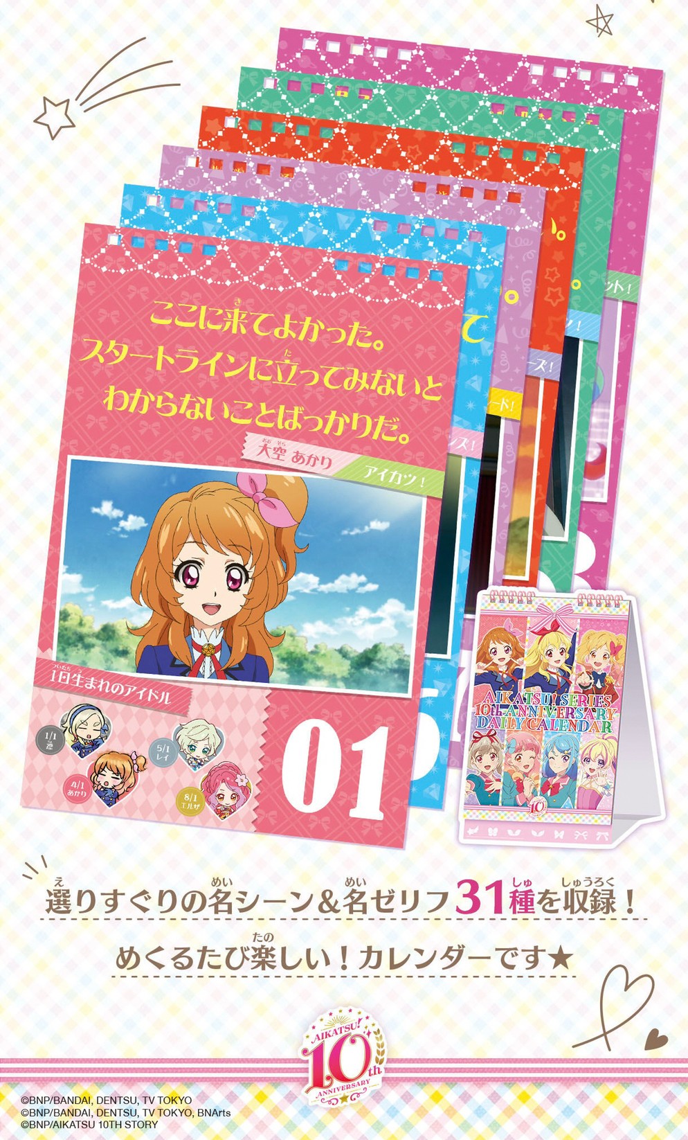 PRE-ORDER : Aikatsu! Series 10th Anniversary Daily Calendar