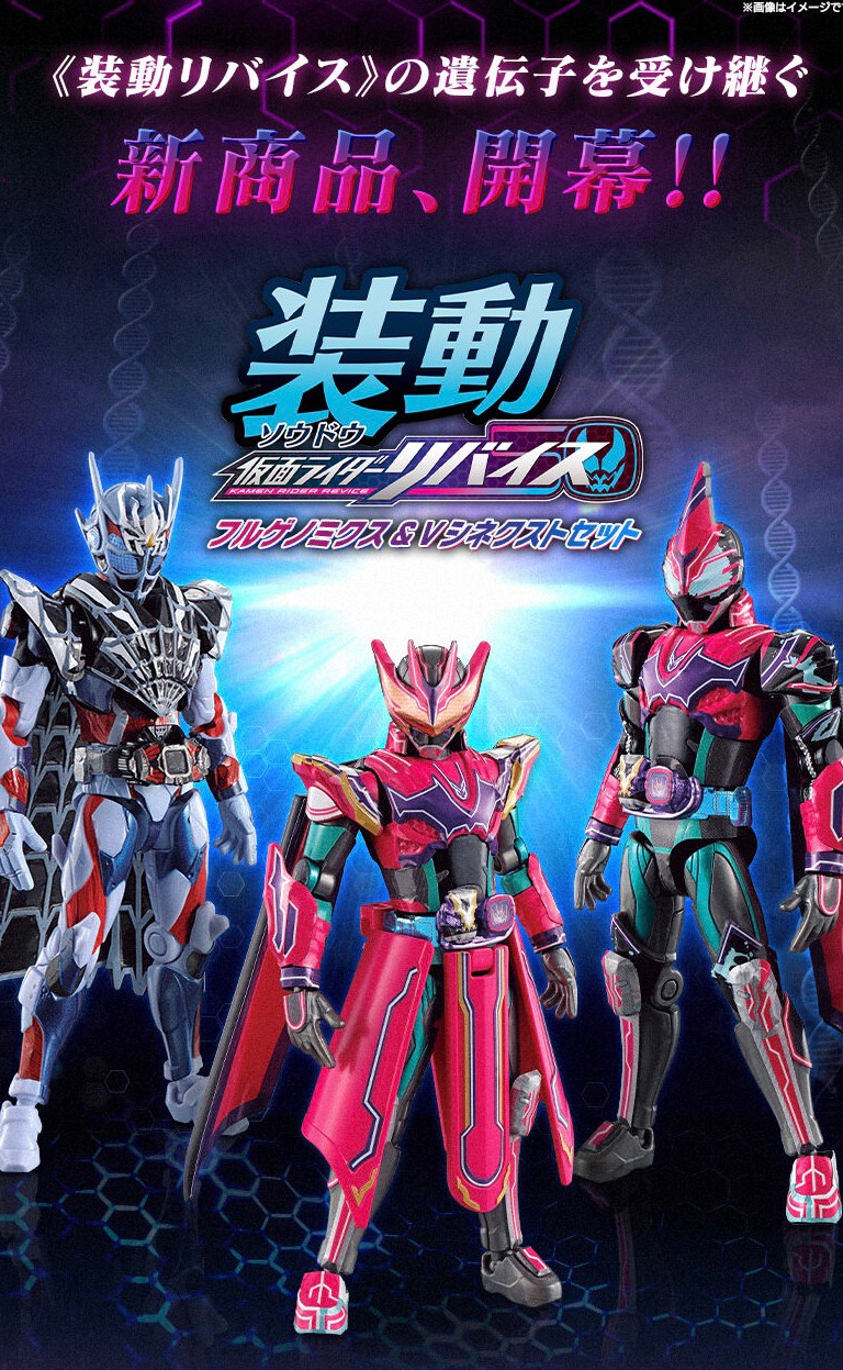 PRE-ORDER : So-Do Kamen Rider Revice Full Genomics & V Synext Set