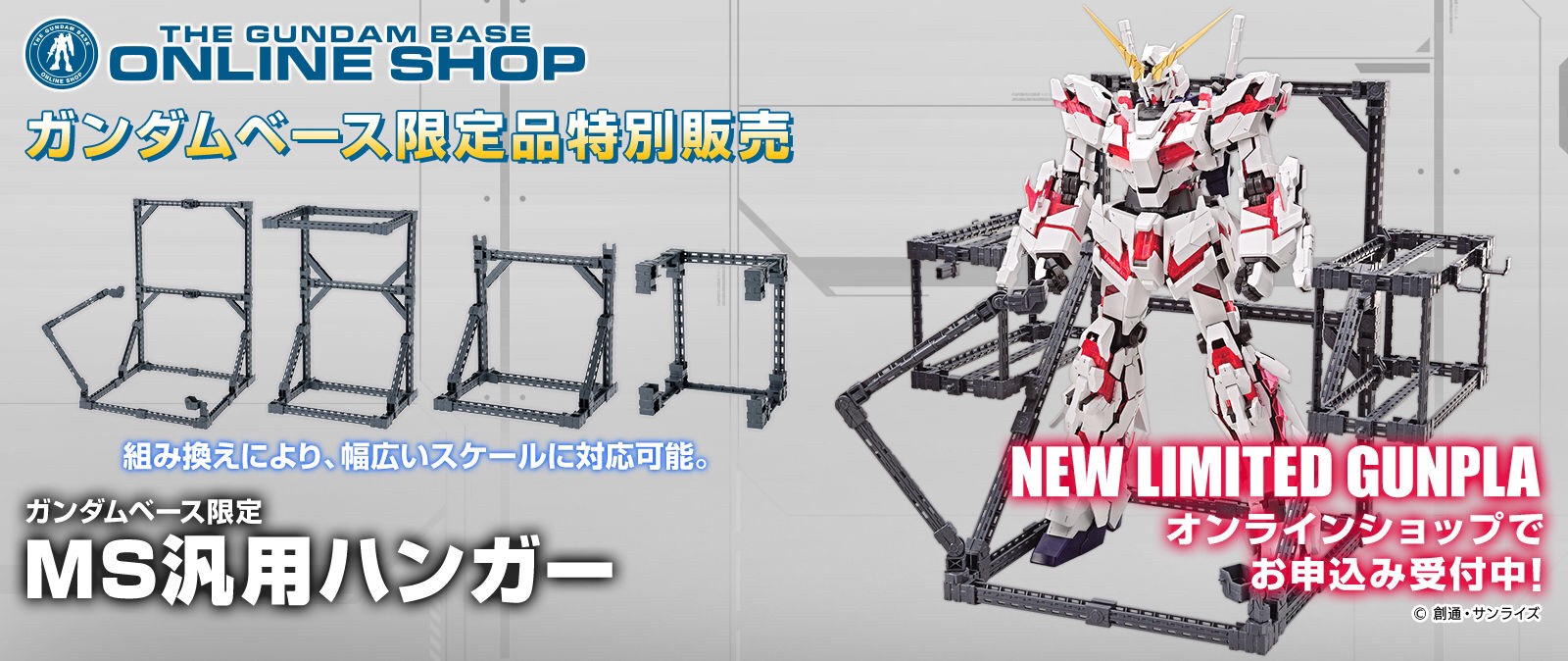 PRE-ORDER : The Gundam Base Limited MS General Purpose Hanger Plastic Model
