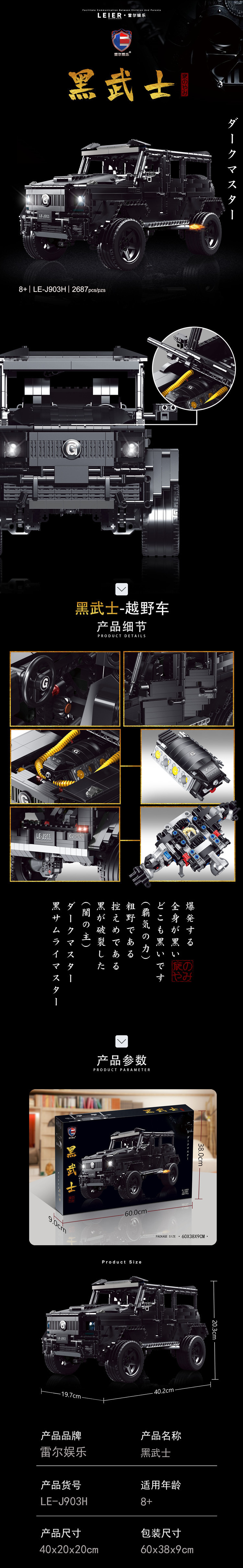 LE-J 903 MANSORY 2687pcs