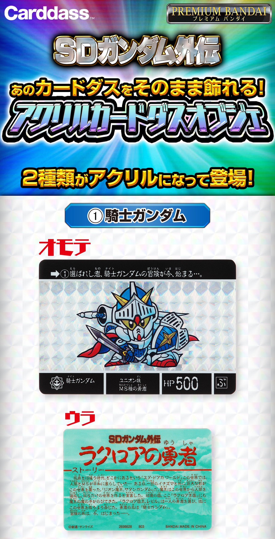 PRE-ORDER : Acrylic Carddas Object SD Gundam Gaiden