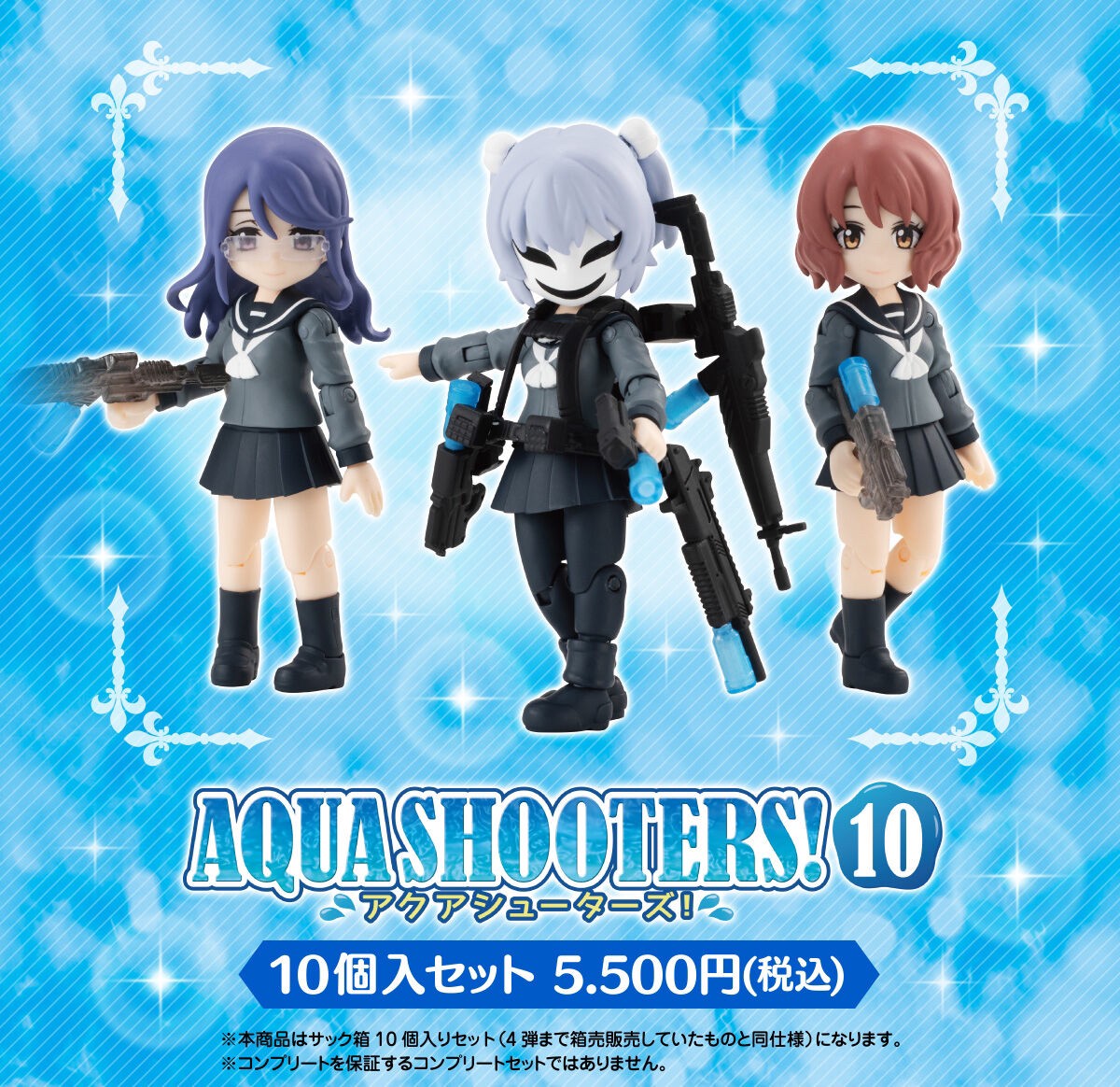 PRE-ORDER : AQUA SHOOTERS! 10 (10 pcs）