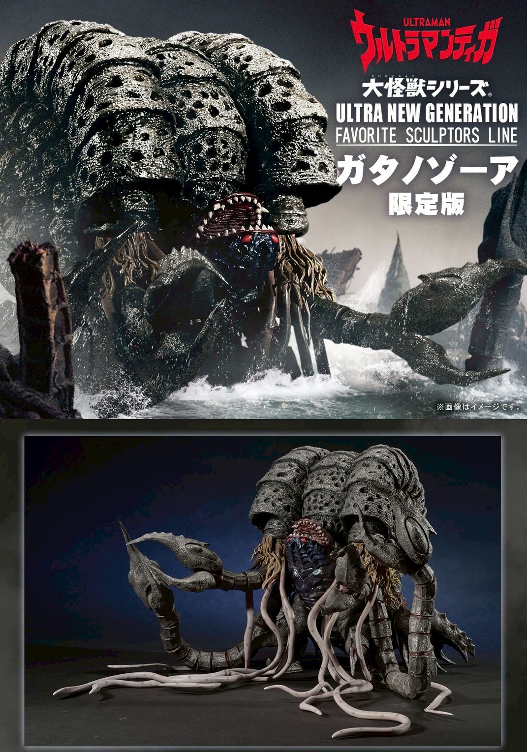 PRE-ORDER : Large Monster Series ULTRA NEW GENERATION FAVORITE SCULPTORS LINE Gatanothor Limited Edition