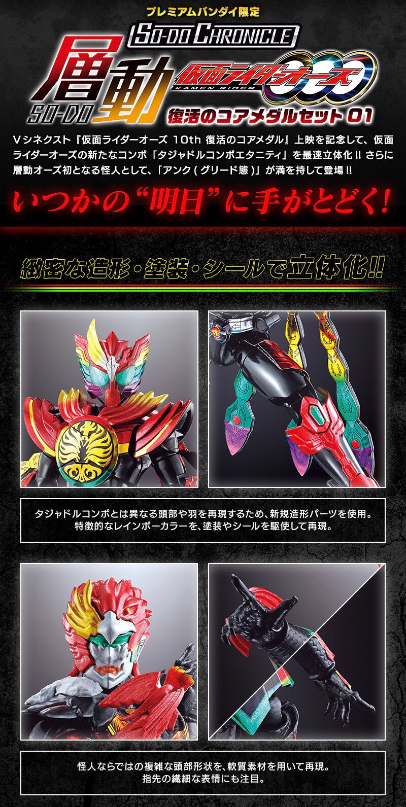 PRE-ORDER : SO-DO CHRONICLE SO-DO Kamen Rider OOO Core Medal of Resurrection Set 01