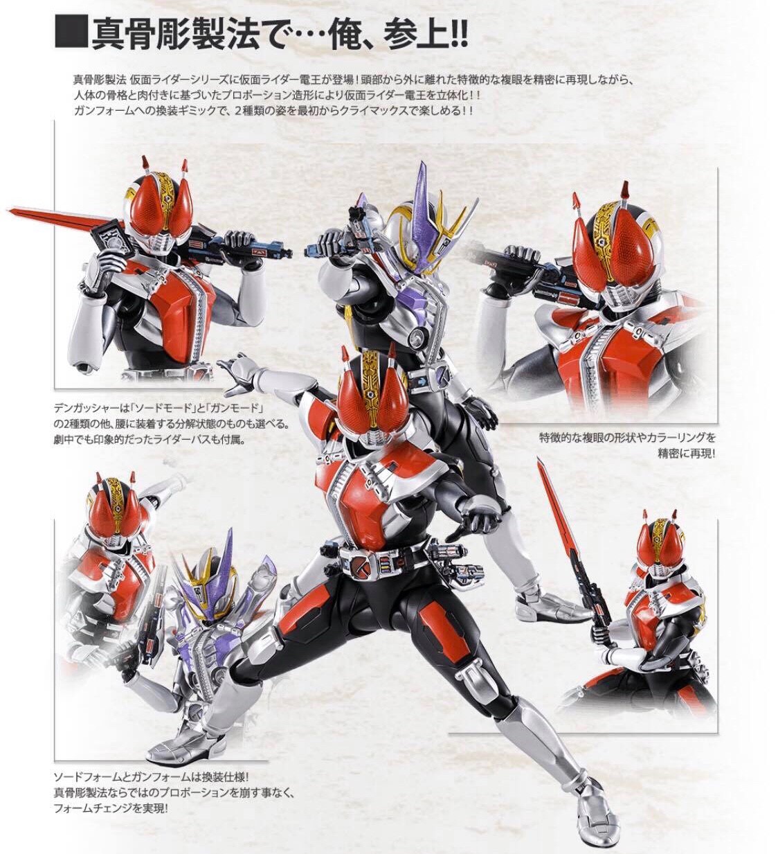 Pre-order : S.H.Figuarts (Shinkocchou Seihou) Kamen Rider Den-O Sword Form / Gun Form