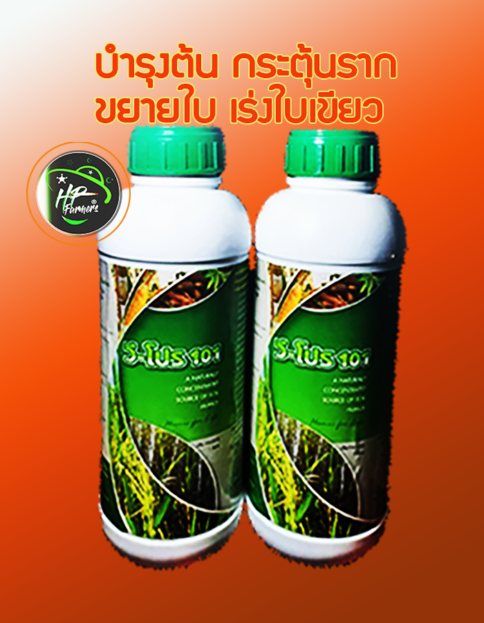 วี-โปร101,1L[ฮิวมิก เอซิด10%SC]: เร่งใบเขียวเข้ม ขยายเซลใบเต่งตึง เพิ่มขนาดใบ กระตุ้นรากฟื้นต้น ปรับเคมีเเละโครงสร้างดินเพิ่มการดูดซับตรึงธาตุอาหารลดการสูญเสียจากการชะล้างรักษาดินดียั่งยืน เเก้ดินเสื่อมพืชไม่กินปุ๋ยยอดไม่เดิน ส่งเสริมพืชเติบโตเเข็งเเรงต้า