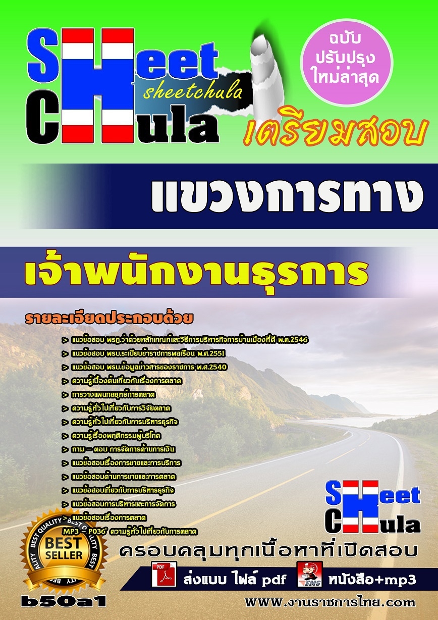 b50a1 - เจ้าพนักงานธุรการ แขวงการทาง