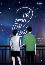 แค่อยากเกิดใหม่ ค่าเช่า 60 ค่ามัดจำ 120