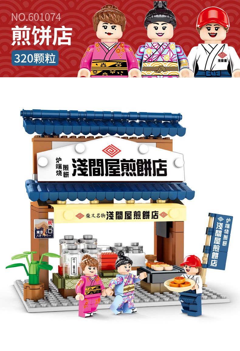 Sembo Block 601074 Japanese mini street 320pcs