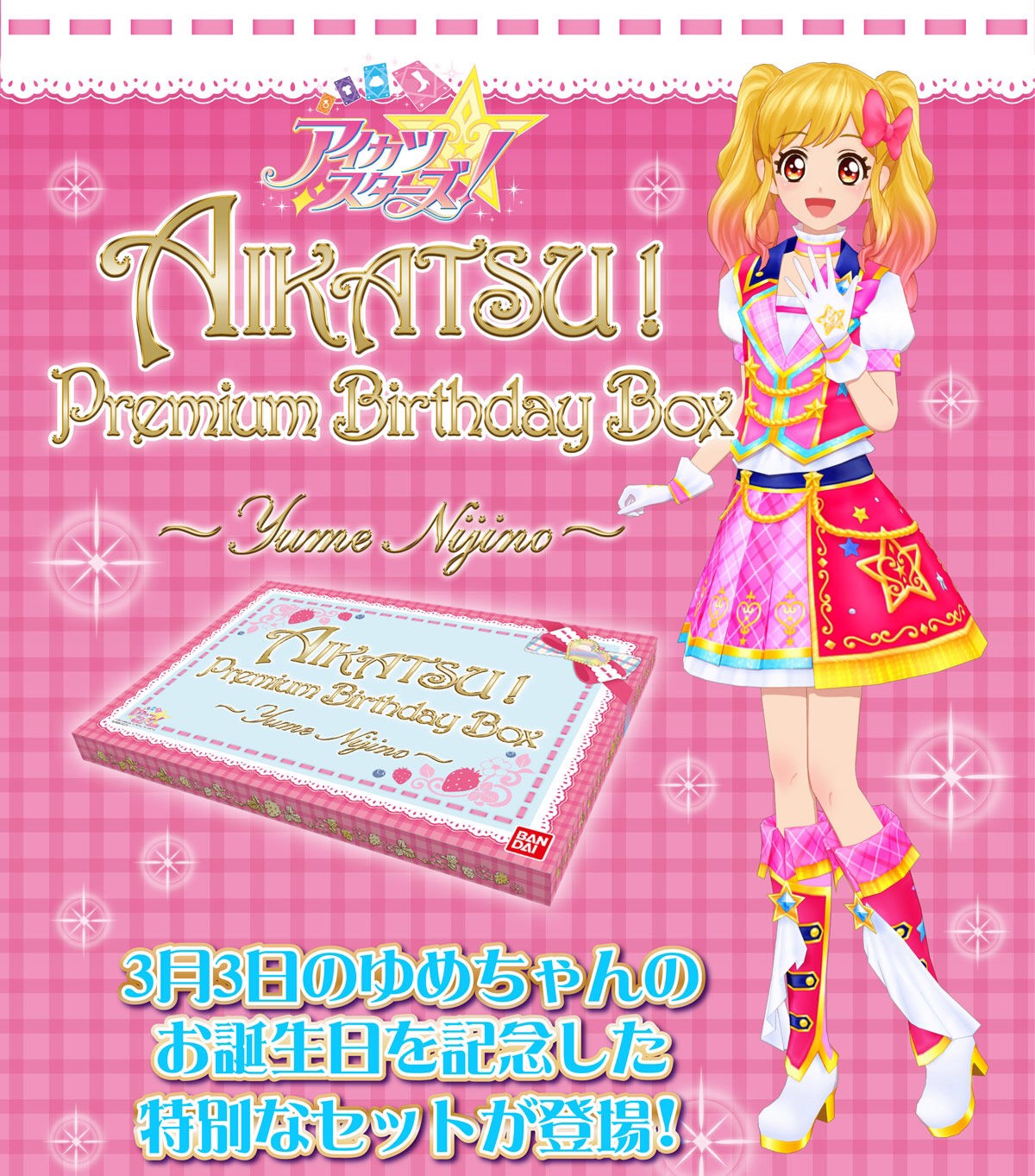 PRE-ORDER : AIKATSU! Premium Birthday Box ～YUME NIJINO～