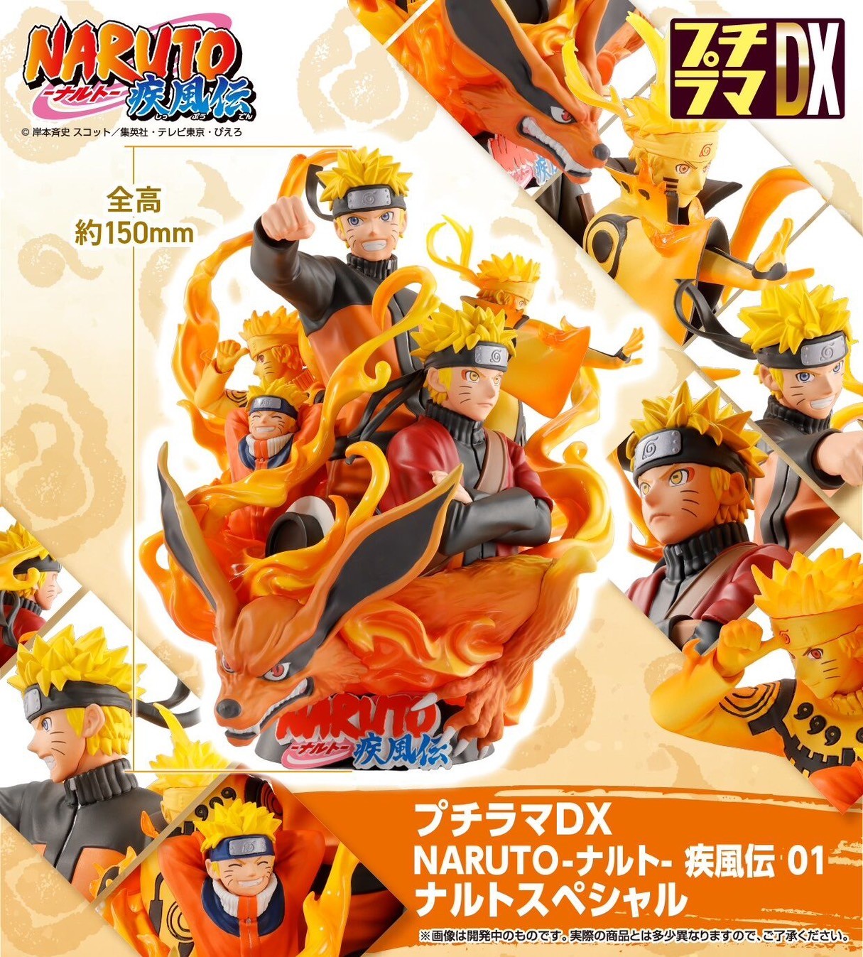 PRE-ORDER : Puchirama DX NARUTO Shippuden 01 Naruto Special