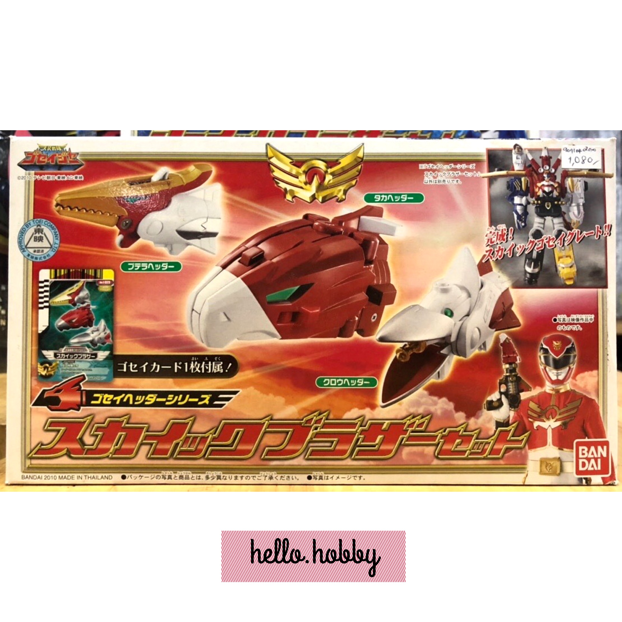 Tensou Sentai Goseiger - Gosei Header Series - Skyic Brother Set by Bandai