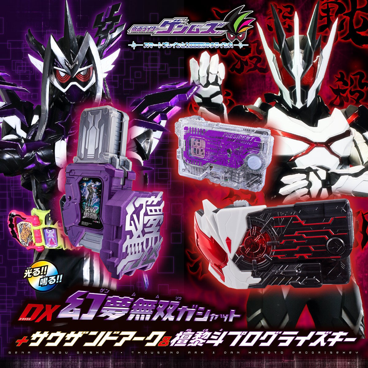 Masked Rider Ex-Aid - Kamen Rider Genm DX Genm Musou Gashat + Thousand Ark & Dan Kuroto Progrise Key Set by Premium Bandai (Limited)