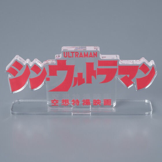PRE-ORDER : Acrylic Logo Display EX Shin Ultraman