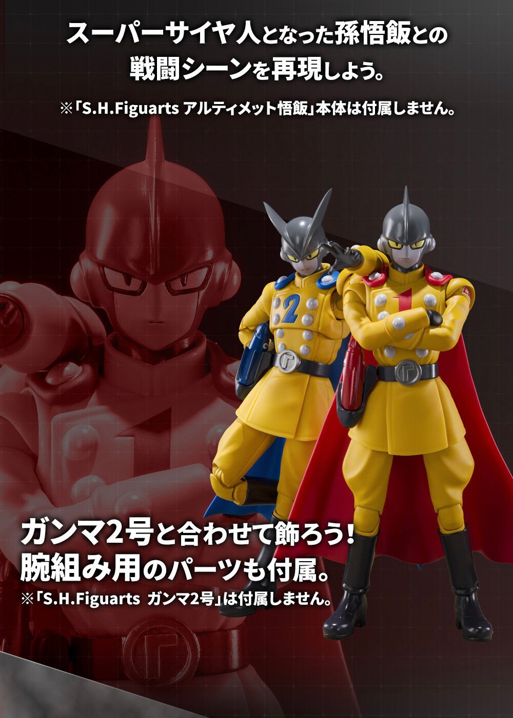 PRE-ORDER : S.H.Figuarts Gamma 1 / 2 Super Hero (Dragonball Super)