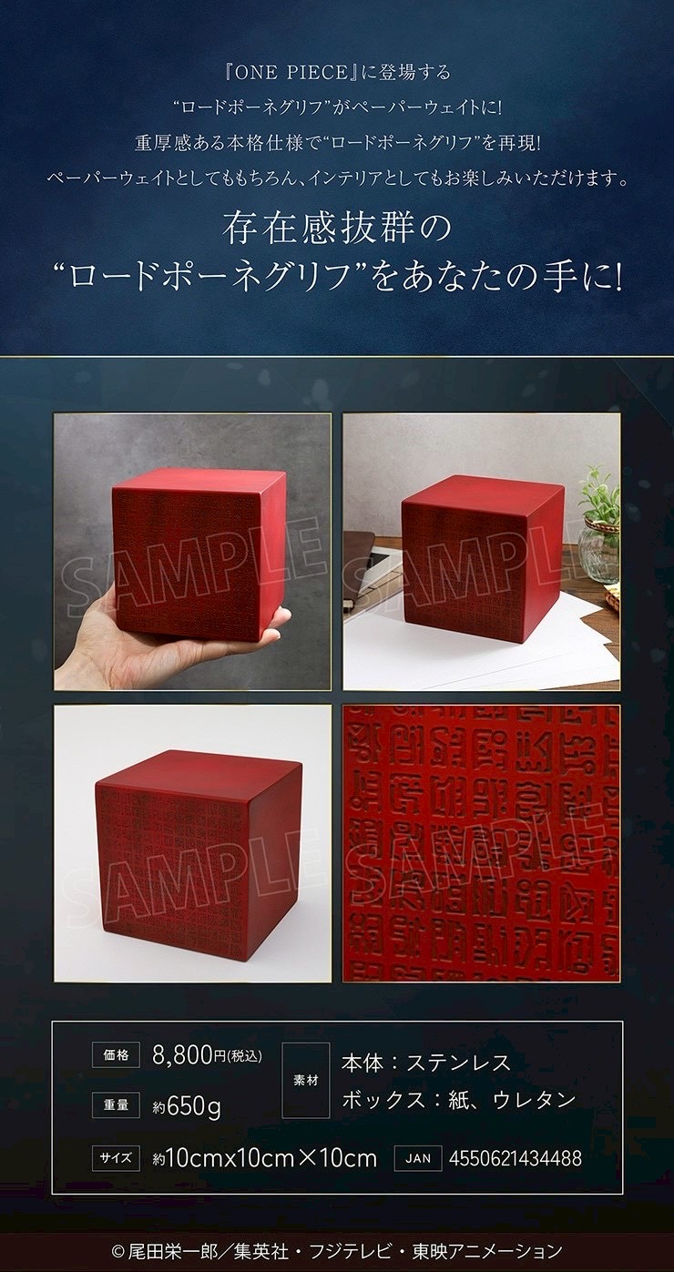 Pre-order : One Piece Road Poneglyph Paperweight by Movic