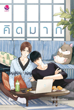 คิดมาก ค่าเช่า 46 ค่ามัดจำ 120