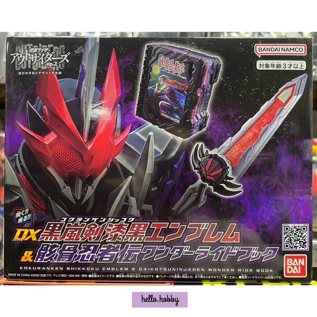 Masked Rider Saber - DX KokuranKen Shikkoku Emblem & GaikotsuNinjaDen Wonder Ride Book by Premium Bandai (Limited)