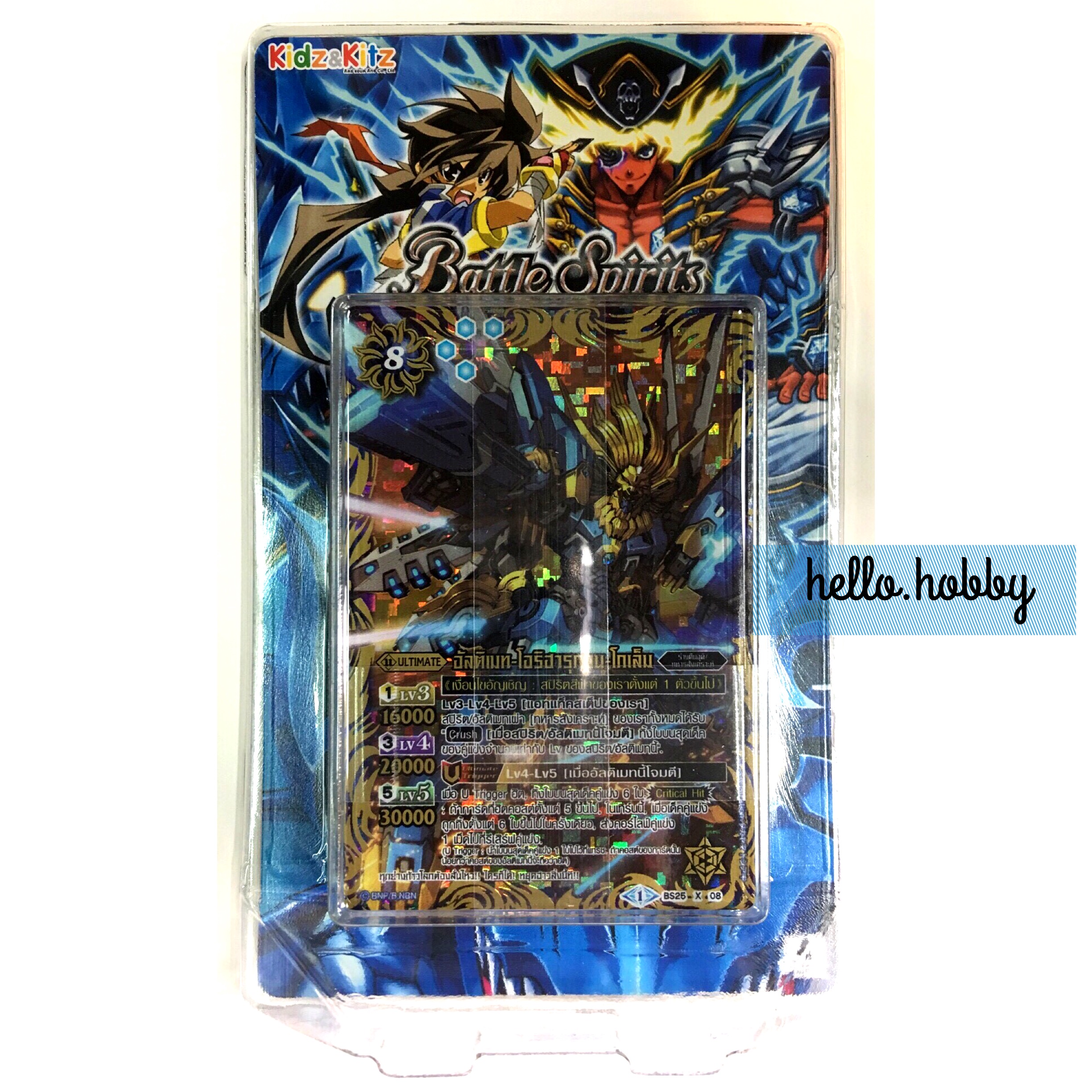 BS 25 Ultimate Battle 02 (Blue)