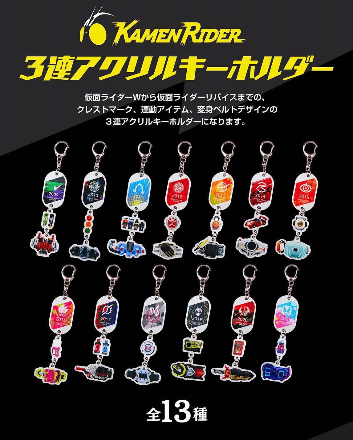 PRE-ORDER : [Hapikuro!] Kamen Rider Series Triple Acrylic Keychain (13 types in total) (Random)