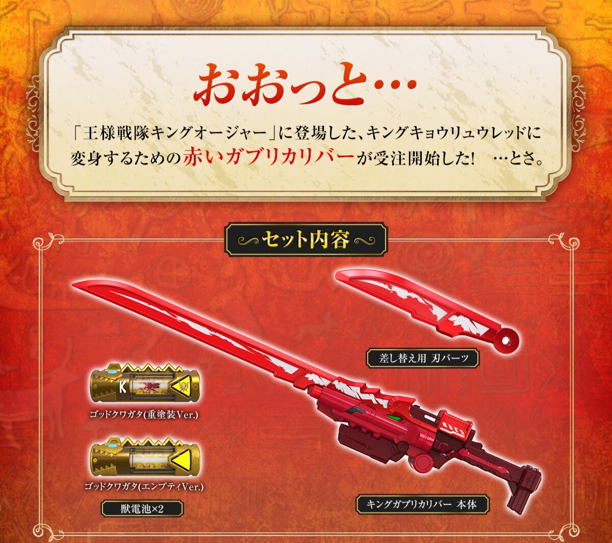 Zyuden Sentai Kyoryuger - King Gaburicalibur -MEMORIAL EDITION- by Premium Bandai (Limited มีกล่องน้ำตาล)