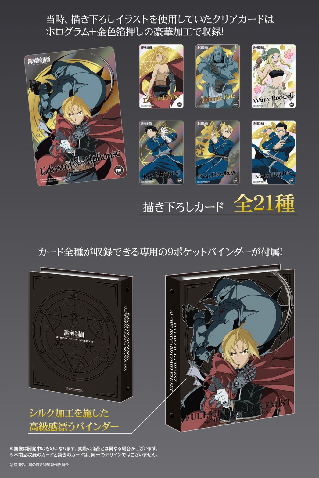 PRE-ORDER : Fullmetal Alchemist Alchemist Card Complete Set