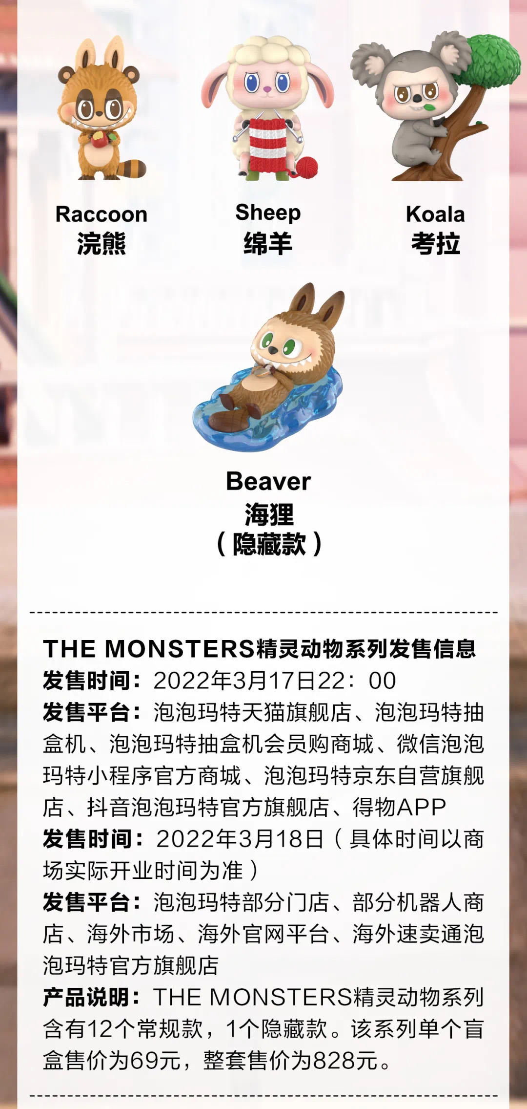 Labubu The Monsters Animals series by Pop Mart (Set of 12+1secret)